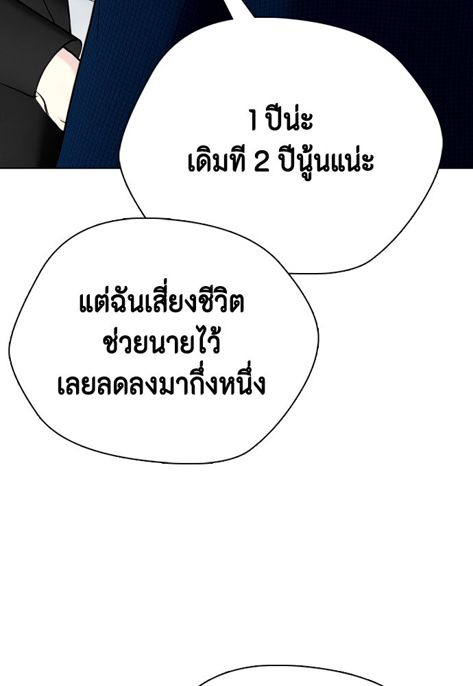 หมาหัวเน่าเก๋าเกินไป - หน้า 61