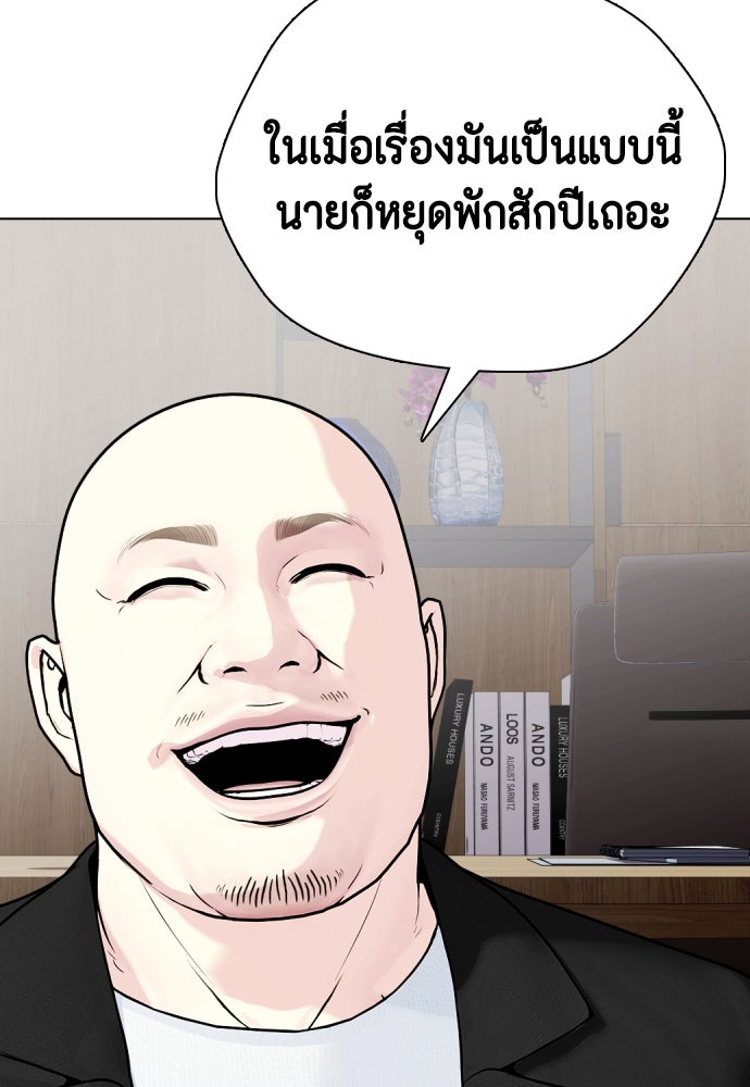 หมาหัวเน่าเก๋าเกินไป - หน้า 62