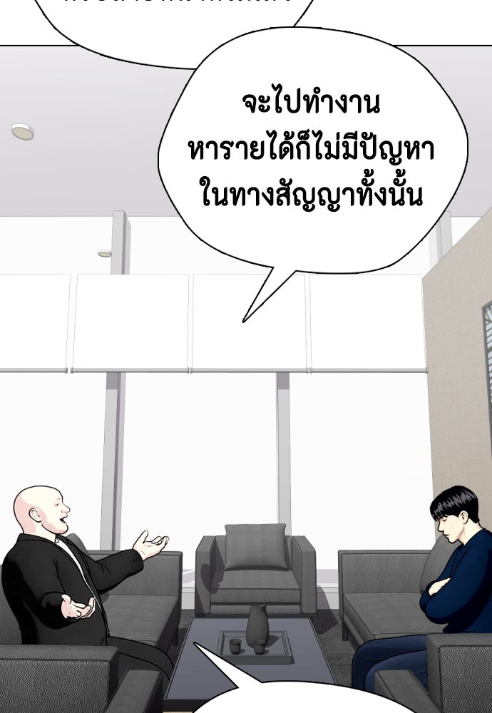 หมาหัวเน่าเก๋าเกินไป - หน้า 65