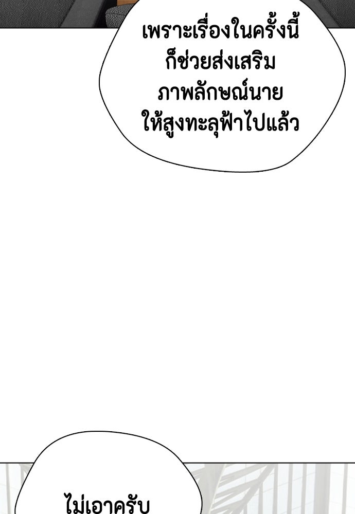 หมาหัวเน่าเก๋าเกินไป - หน้า 66
