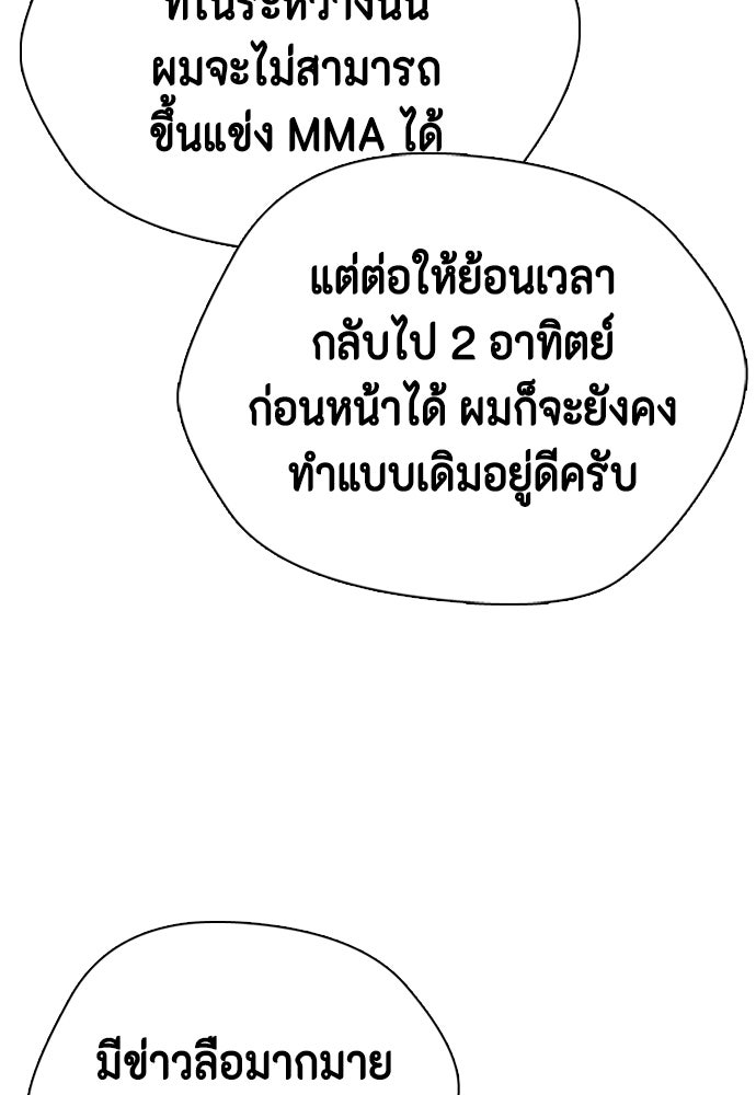 หมาหัวเน่าเก๋าเกินไป - หน้า 78