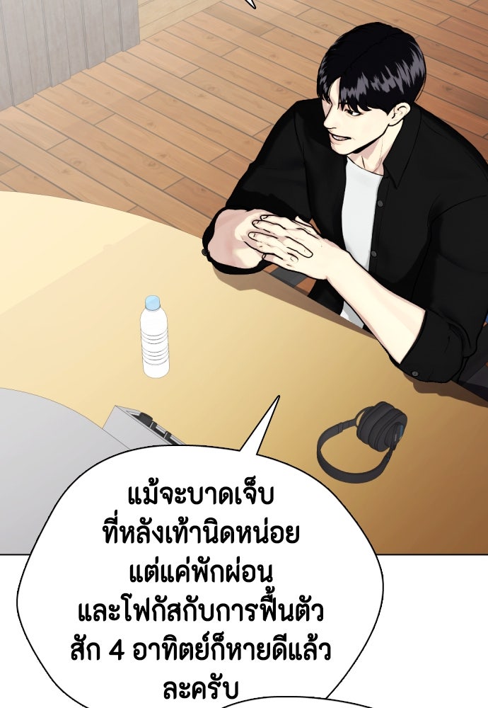 หมาหัวเน่าเก๋าเกินไป - หน้า 83