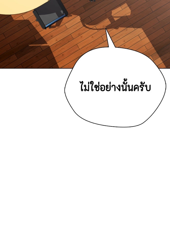 หมาหัวเน่าเก๋าเกินไป - หน้า 86
