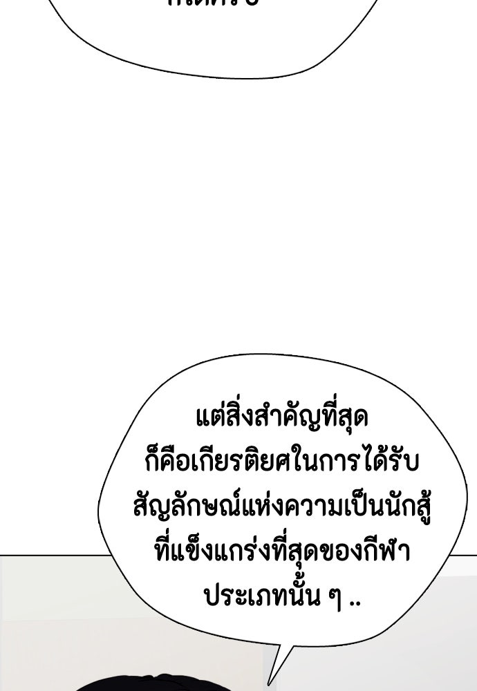 หมาหัวเน่าเก๋าเกินไป - หน้า 93