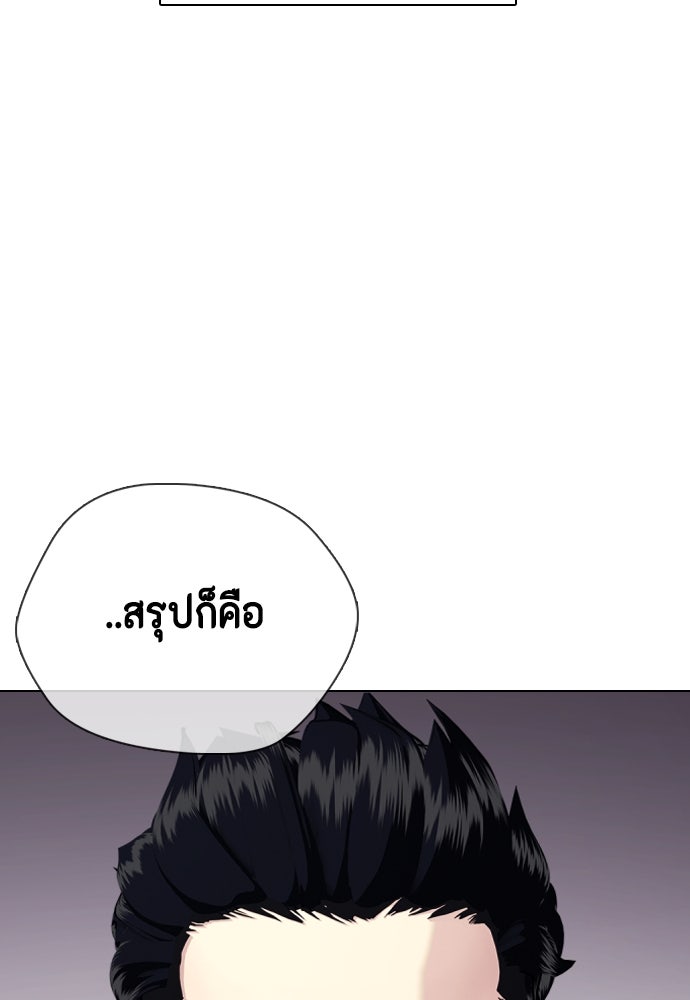 หมาหัวเน่าเก๋าเกินไป - หน้า 139
