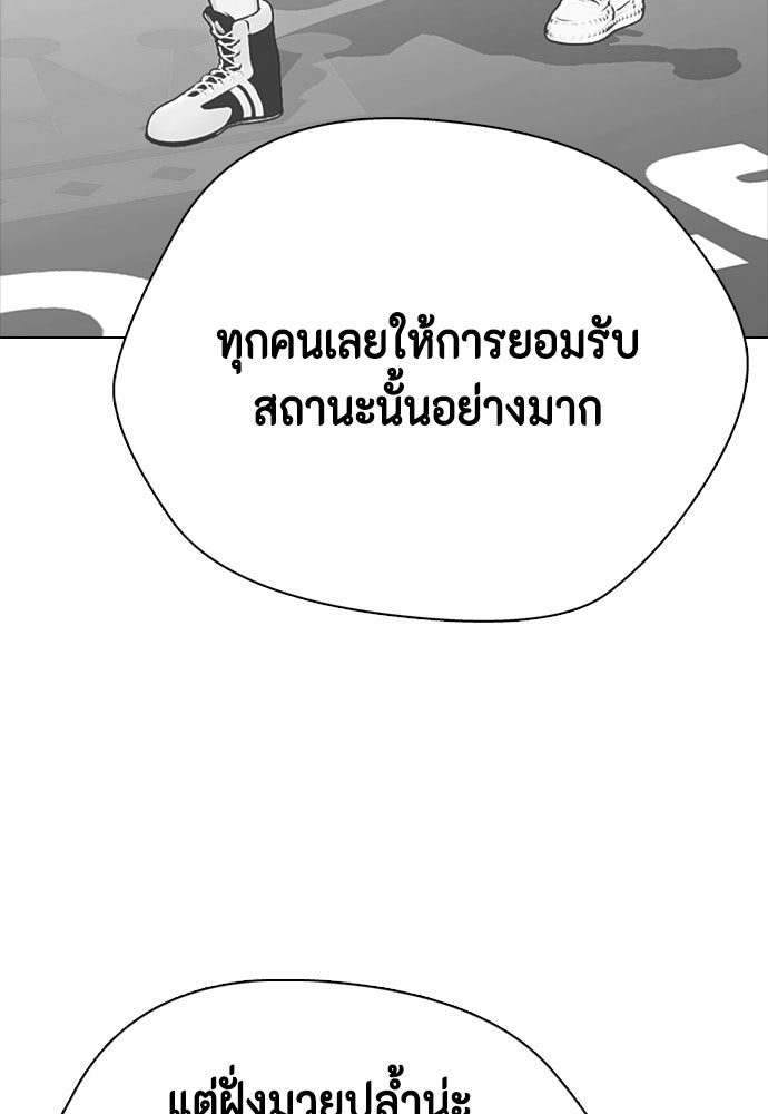 หมาหัวเน่าเก๋าเกินไป - หน้า 154
