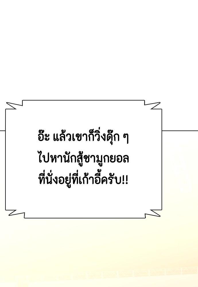 หมาหัวเน่าเก๋าเกินไป - หน้า 198
