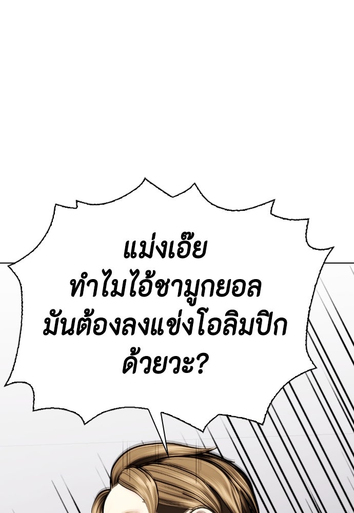 หมาหัวเน่าเก๋าเกินไป - หน้า 74