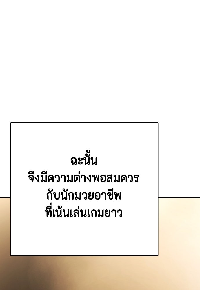หมาหัวเน่าเก๋าเกินไป - หน้า 114
