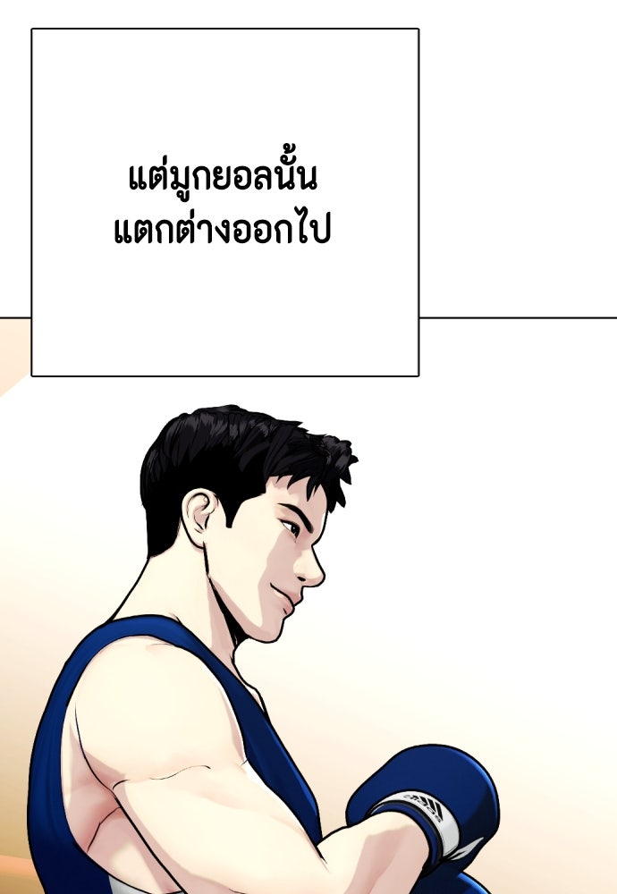 หมาหัวเน่าเก๋าเกินไป - หน้า 122