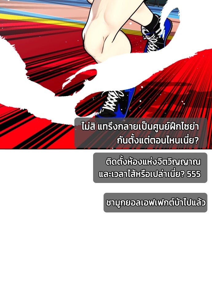 หมาหัวเน่าเก๋าเกินไป - หน้า 201