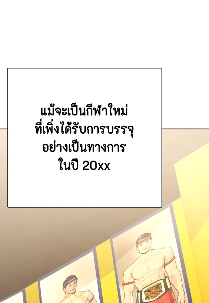 หมาหัวเน่าเก๋าเกินไป - หน้า 204