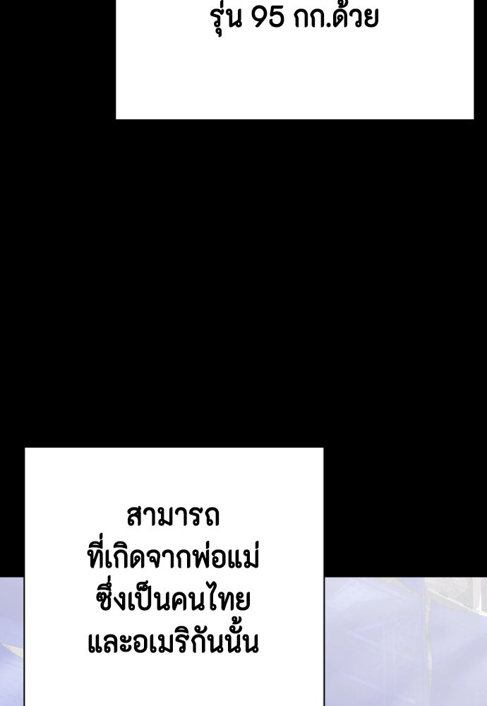 หมาหัวเน่าเก๋าเกินไป - หน้า 109