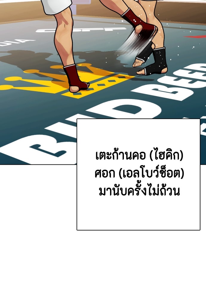 หมาหัวเน่าเก๋าเกินไป - หน้า 18