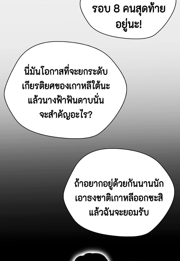 หมาหัวเน่าเก๋าเกินไป - หน้า 175