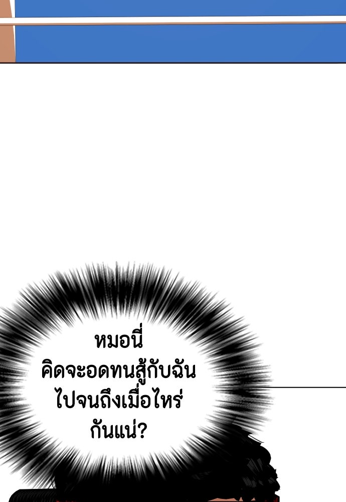 หมาหัวเน่าเก๋าเกินไป - หน้า 53