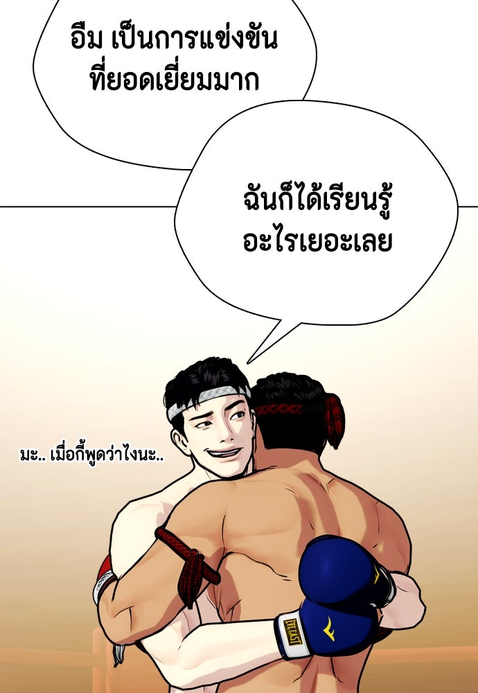 หมาหัวเน่าเก๋าเกินไป - หน้า 106