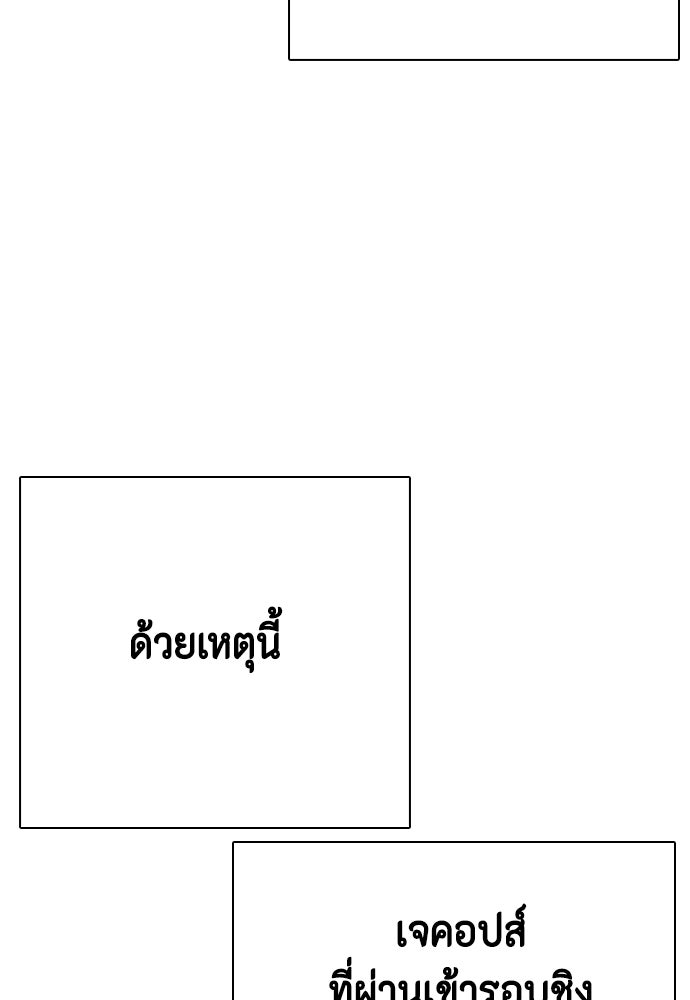 หมาหัวเน่าเก๋าเกินไป - หน้า 123
