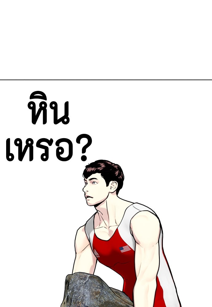 หมาหัวเน่าเก๋าเกินไป - หน้า 41