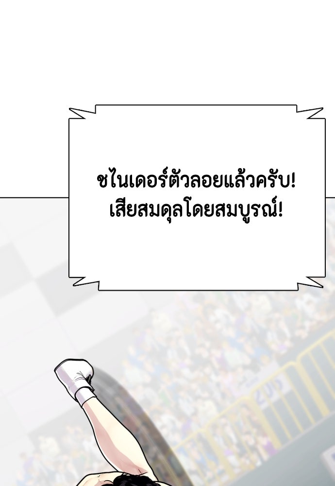 หมาหัวเน่าเก๋าเกินไป - หน้า 44