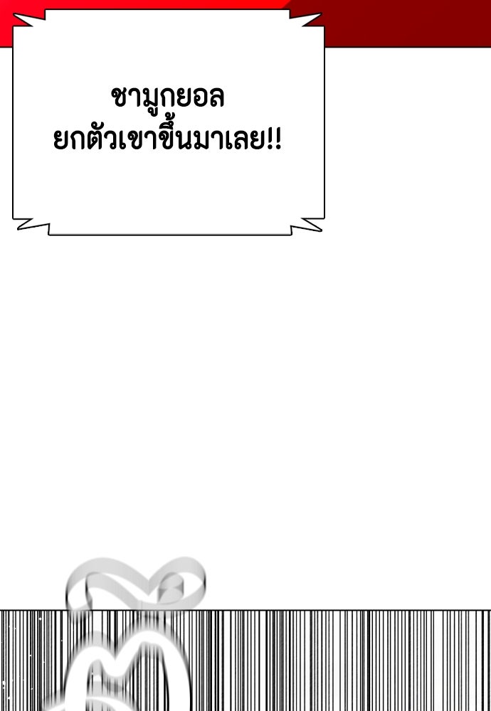 หมาหัวเน่าเก๋าเกินไป - หน้า 46