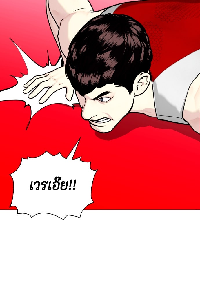 หมาหัวเน่าเก๋าเกินไป - หน้า 67