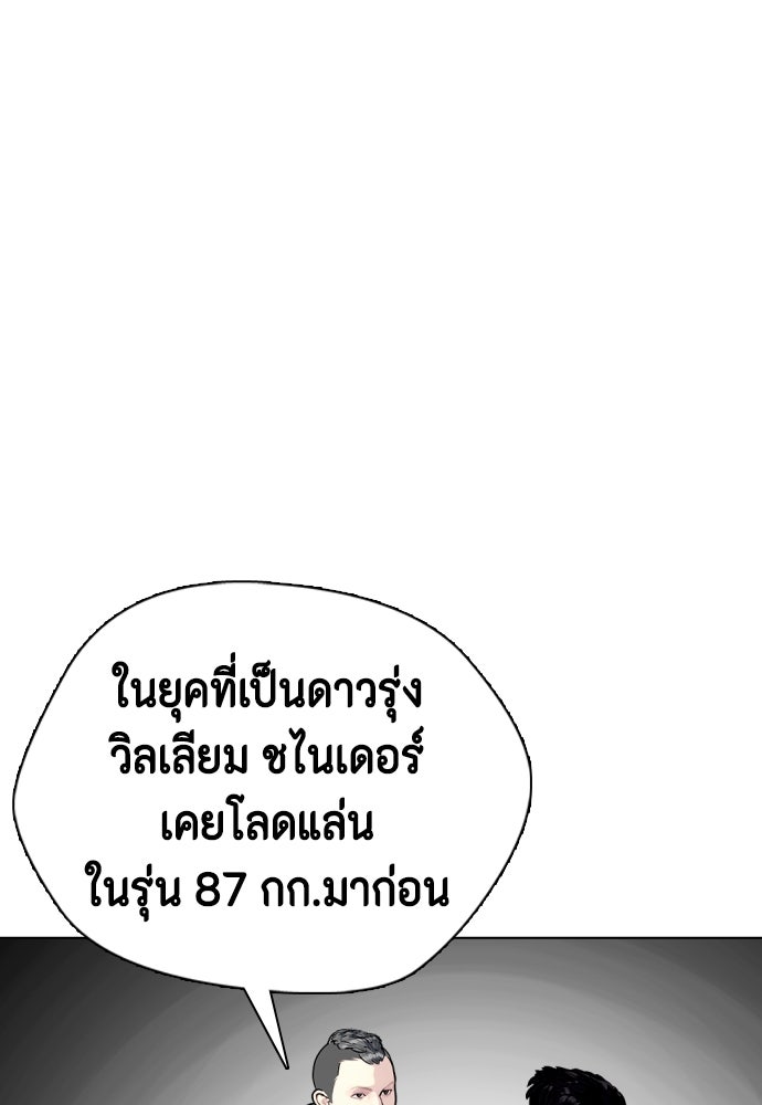 หมาหัวเน่าเก๋าเกินไป - หน้า 8