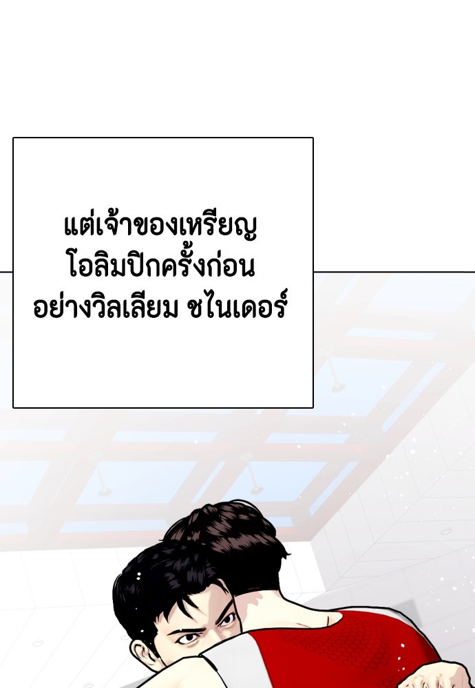 หมาหัวเน่าเก๋าเกินไป - หน้า 85