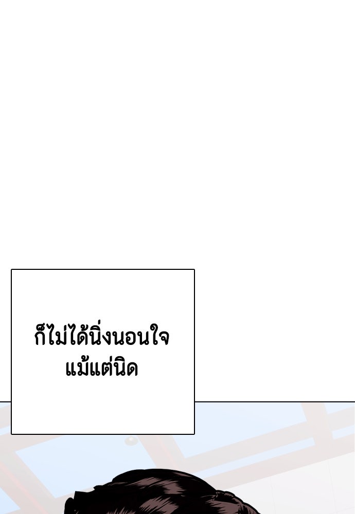 หมาหัวเน่าเก๋าเกินไป - หน้า 87