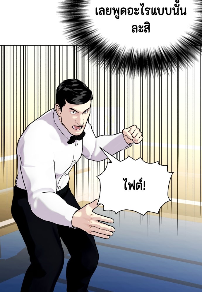 หมาหัวเน่าเก๋าเกินไป - หน้า 116