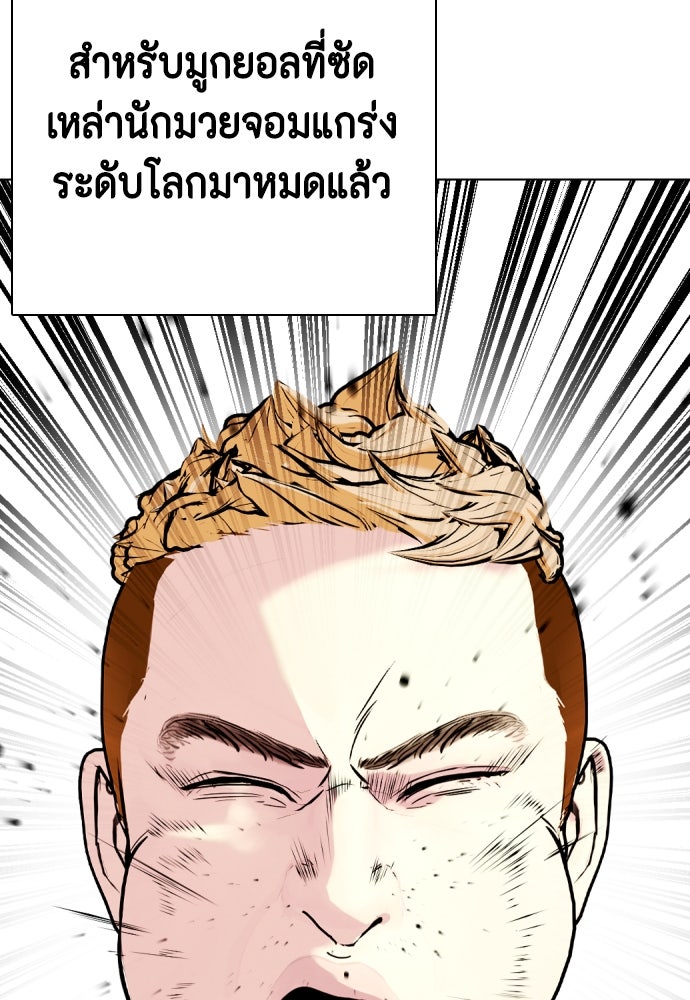 หมาหัวเน่าเก๋าเกินไป - หน้า 76