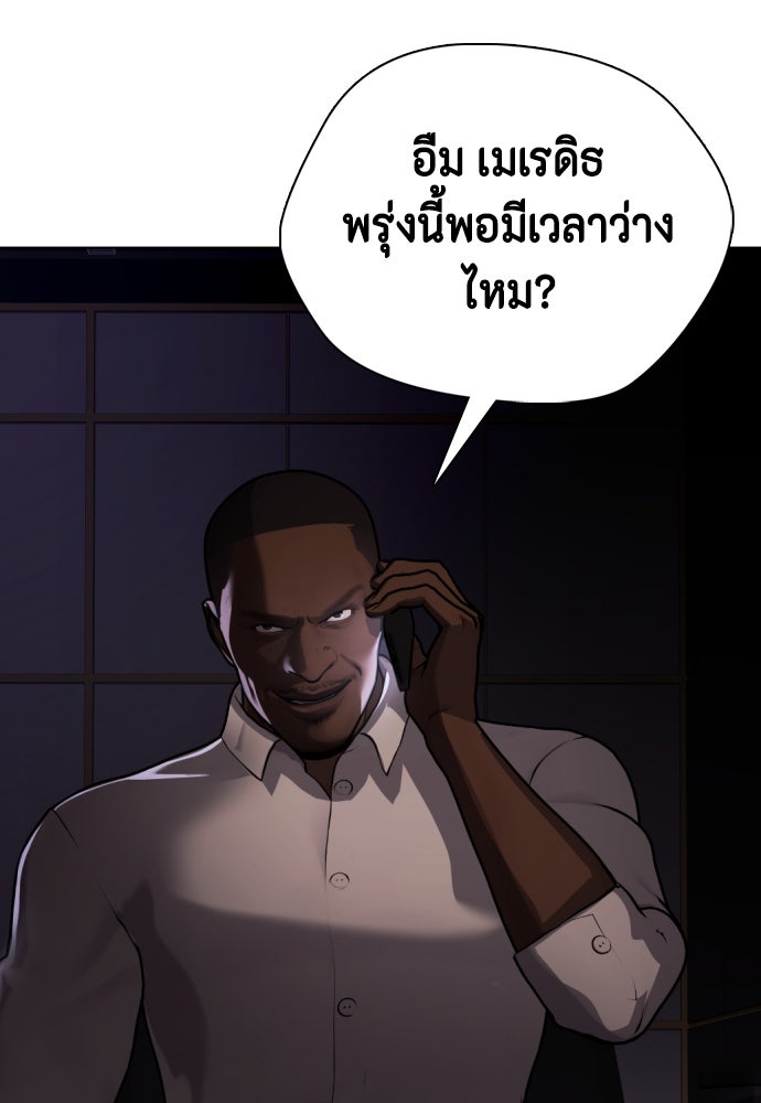 หมาหัวเน่าเก๋าเกินไป - หน้า 133