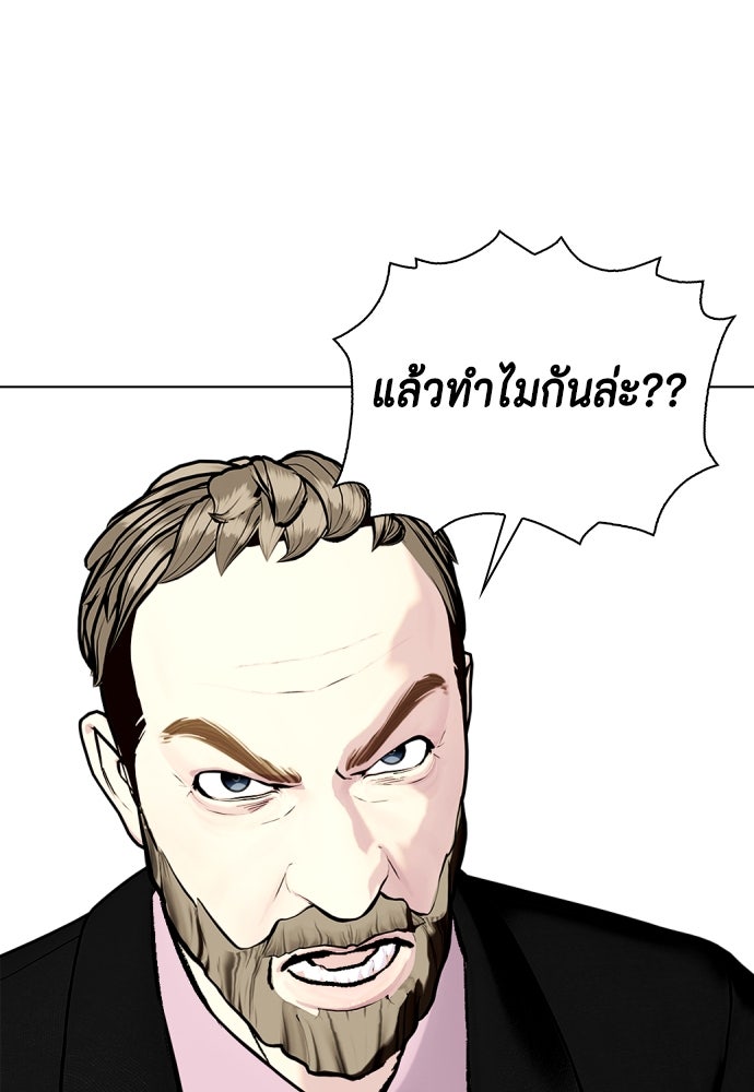 หมาหัวเน่าเก๋าเกินไป - หน้า 69