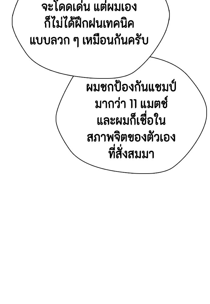 หมาหัวเน่าเก๋าเกินไป - หน้า 52