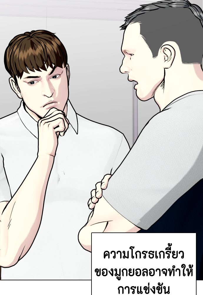 หมาหัวเน่าเก๋าเกินไป - หน้า 15