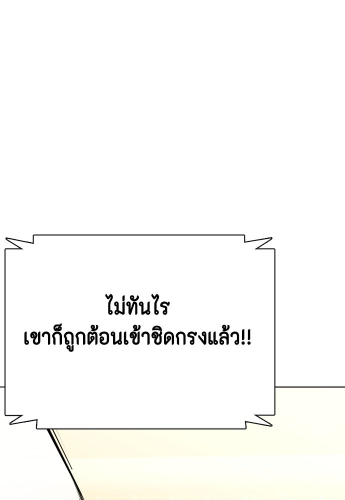 หมาหัวเน่าเก๋าเกินไป - หน้า 196