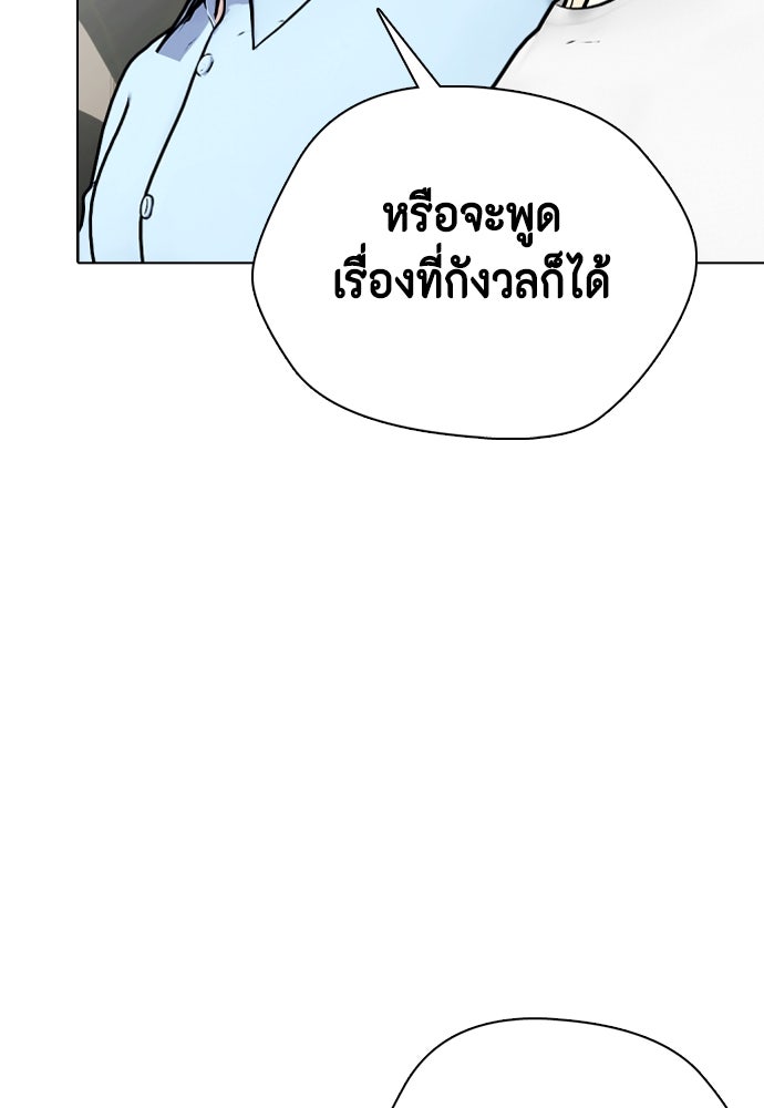 หมาหัวเน่าเก๋าเกินไป - หน้า 106