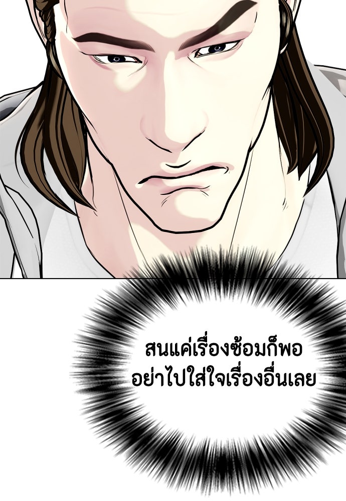 หมาหัวเน่าเก๋าเกินไป - หน้า 116