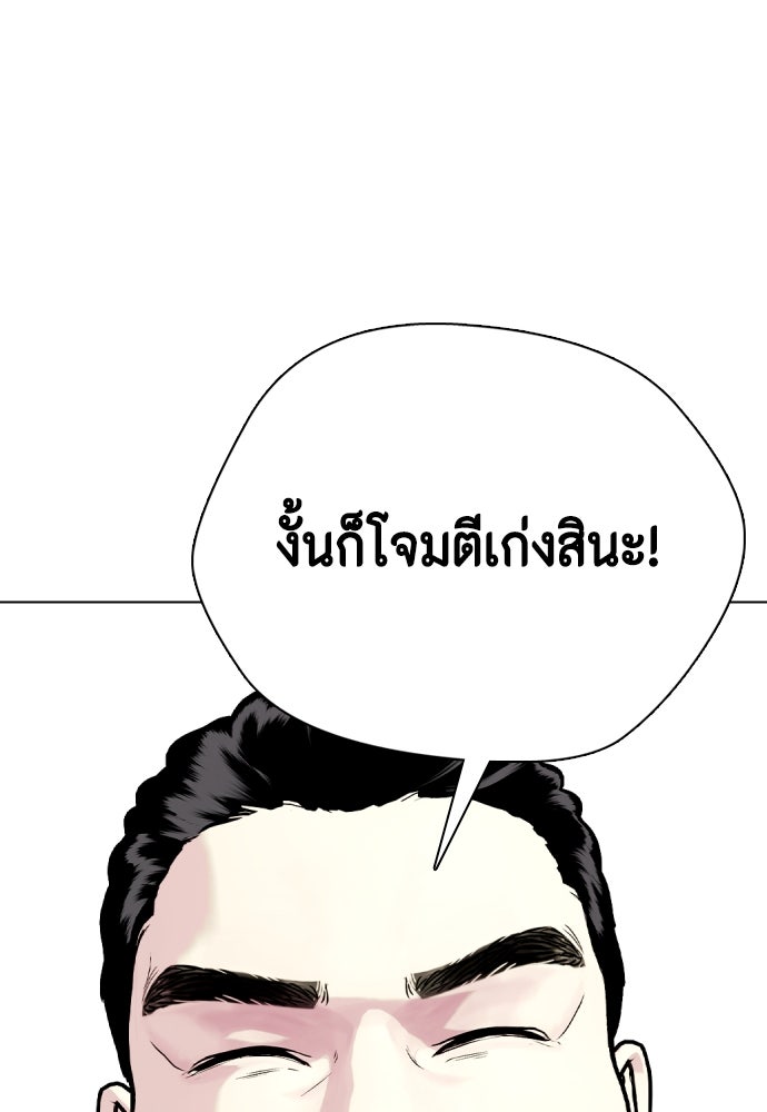 หมาหัวเน่าเก๋าเกินไป - หน้า 68