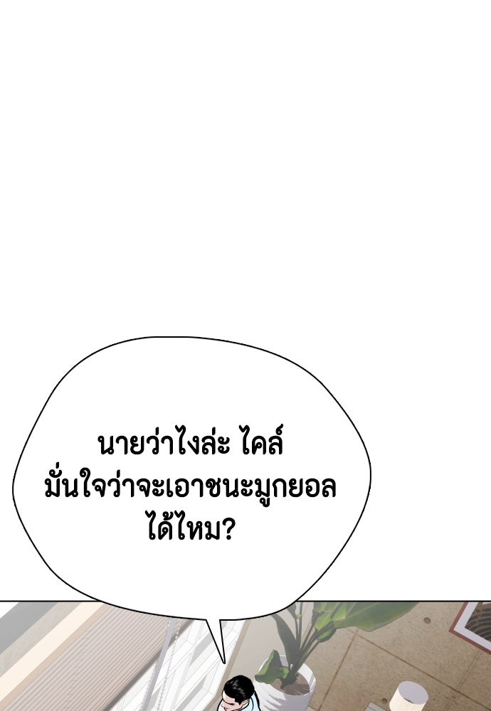 หมาหัวเน่าเก๋าเกินไป - หน้า 95