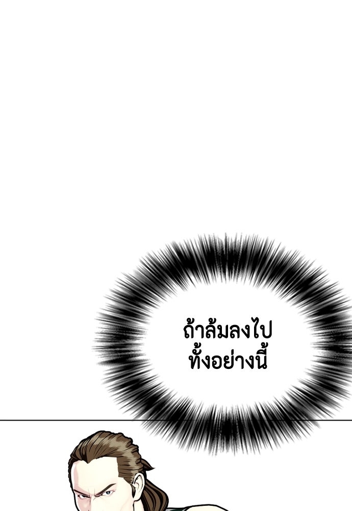 หมาหัวเน่าเก๋าเกินไป - หน้า 188