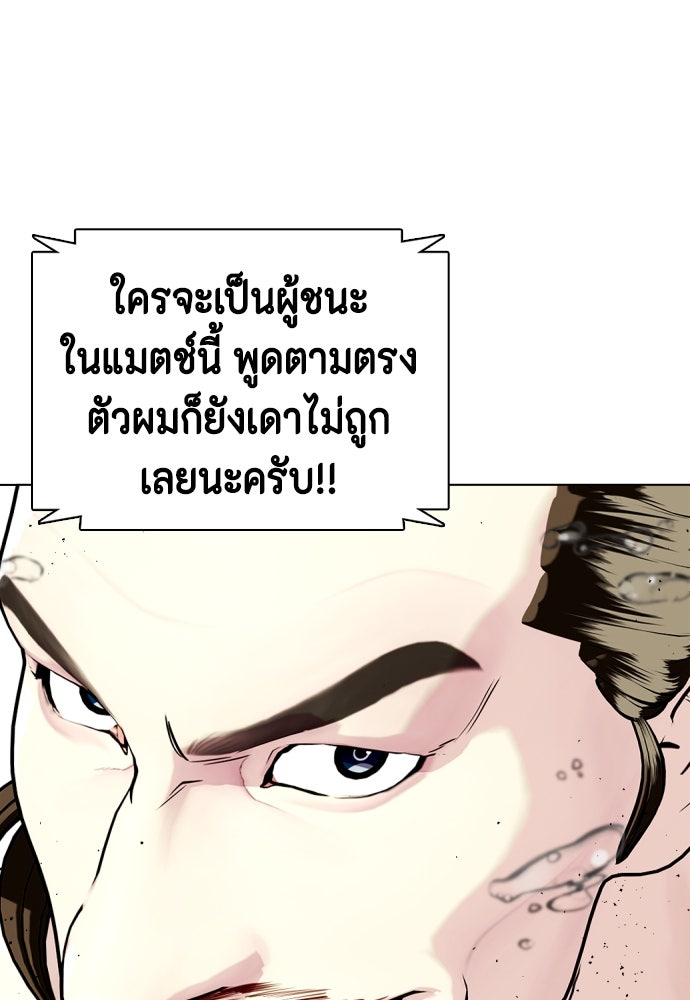 หมาหัวเน่าเก๋าเกินไป - หน้า 222