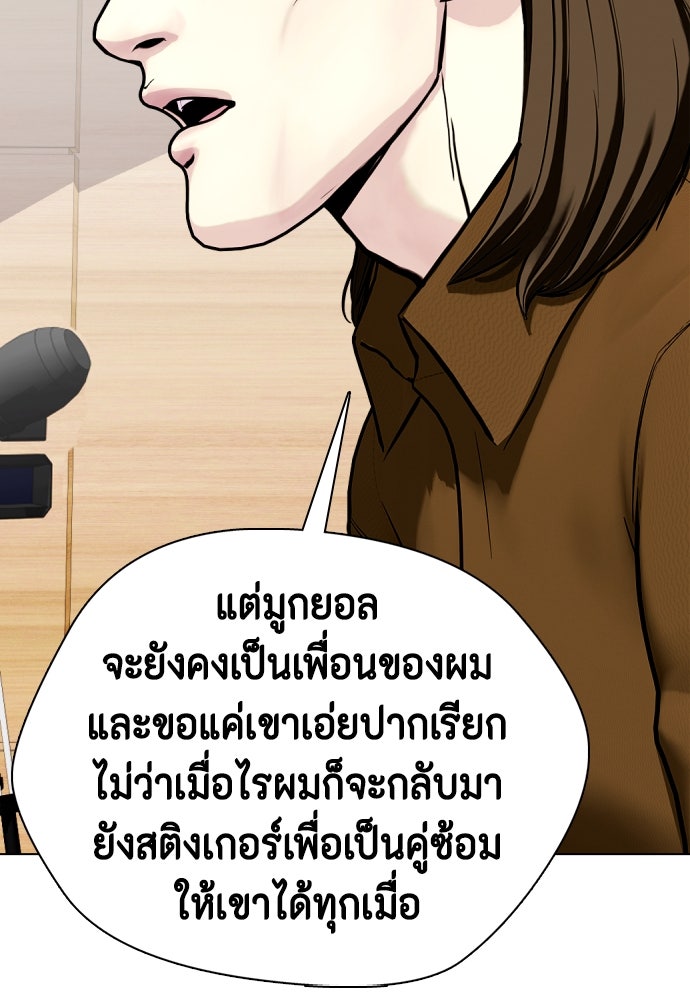 หมาหัวเน่าเก๋าเกินไป - หน้า 89