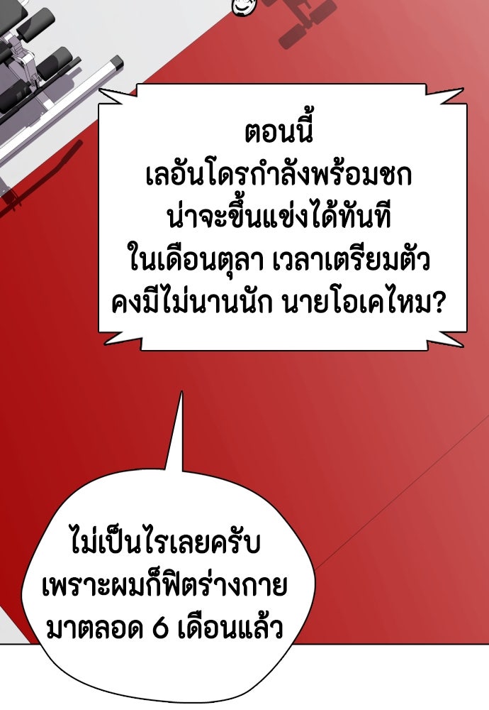 หมาหัวเน่าเก๋าเกินไป - หน้า 127