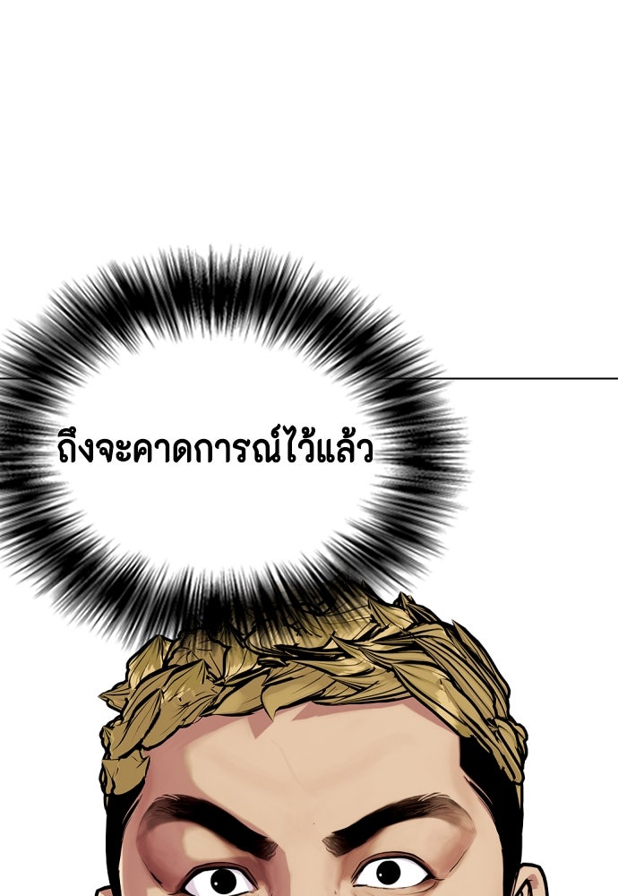 หมาหัวเน่าเก๋าเกินไป - หน้า 171