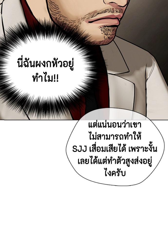 หมาหัวเน่าเก๋าเกินไป - หน้า 198