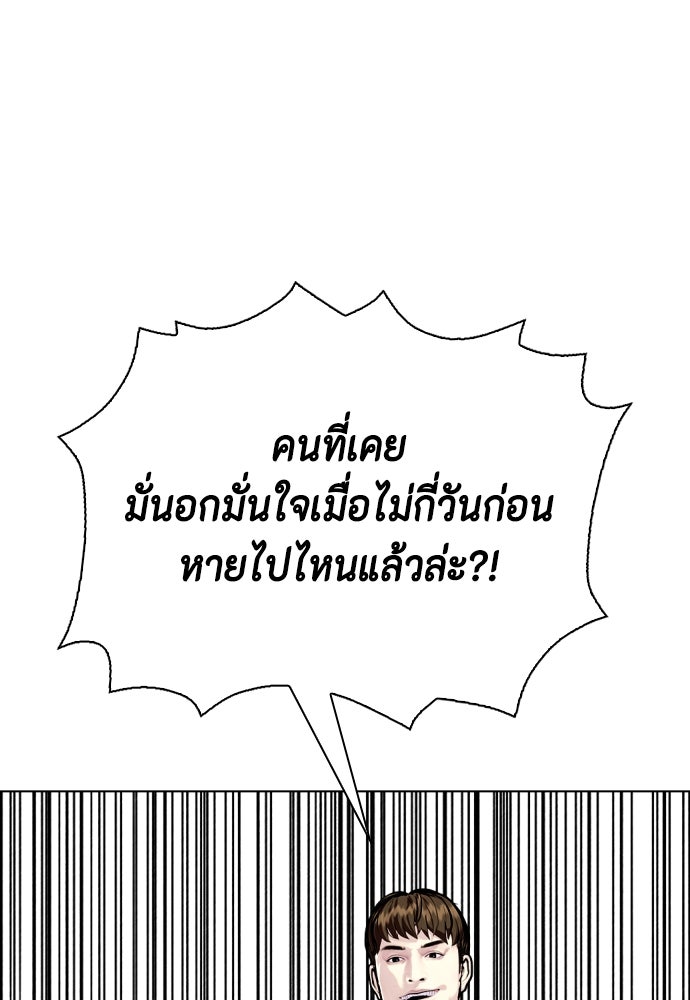หมาหัวเน่าเก๋าเกินไป - หน้า 2