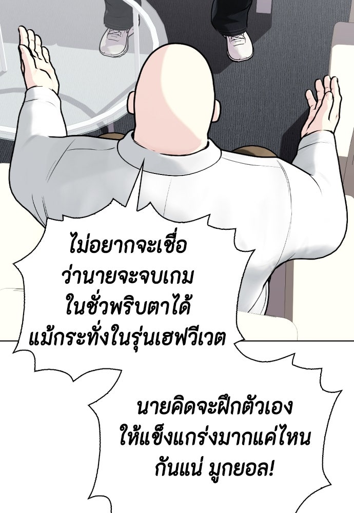 หมาหัวเน่าเก๋าเกินไป - หน้า 109