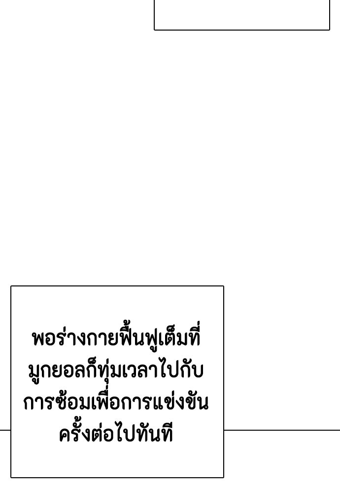 หมาหัวเน่าเก๋าเกินไป - หน้า 117