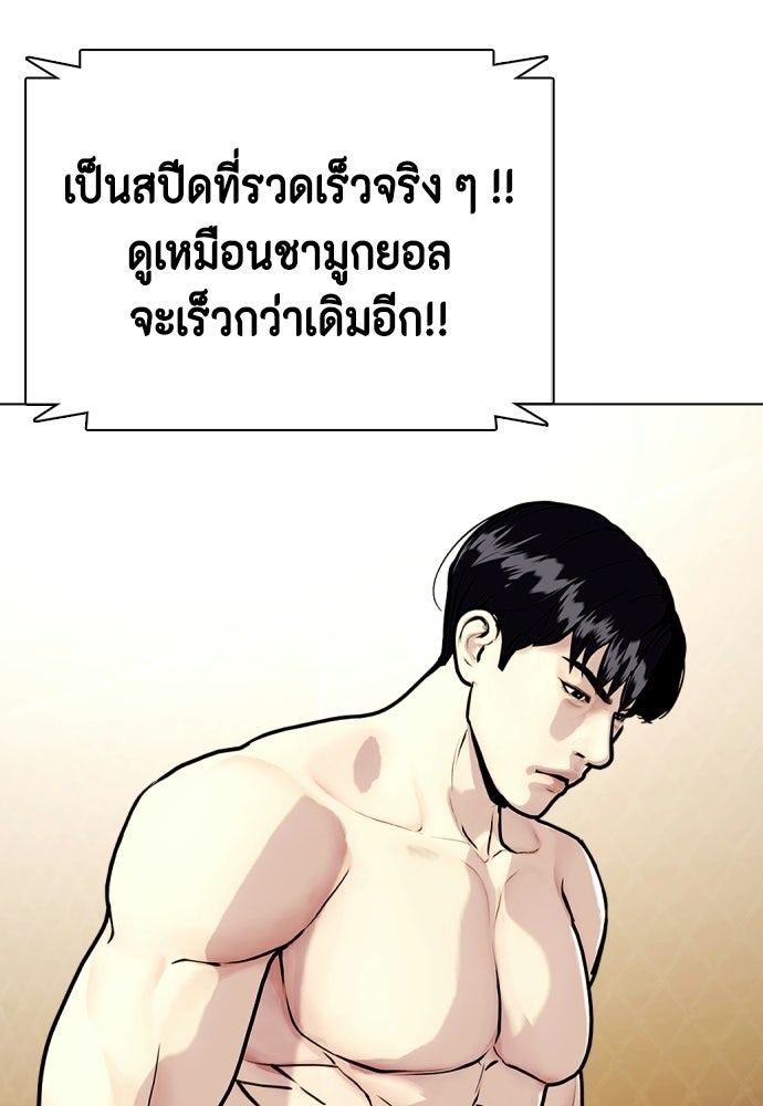 หมาหัวเน่าเก๋าเกินไป - หน้า 145